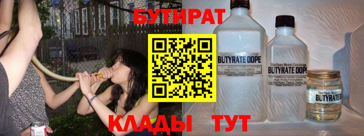 Бутират оксибутират Майский