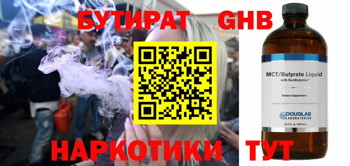 Бутират вода  БУТИРАТ  Майский  Вход с VPN 