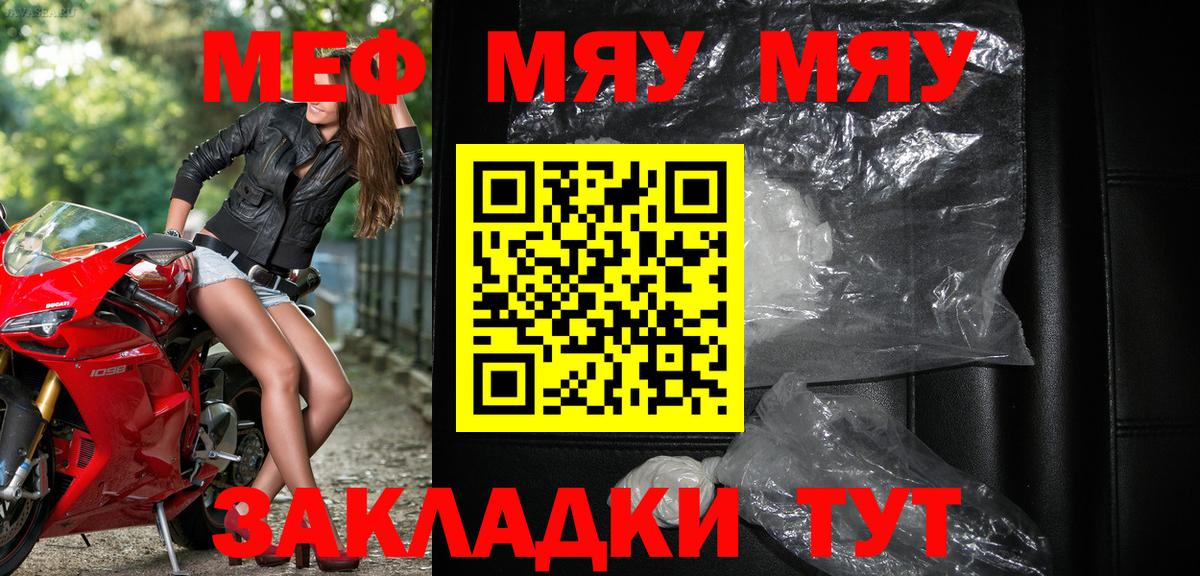 Мефедрон мяу мяу  Меф кристаллы  Майский  Вход с VPN 