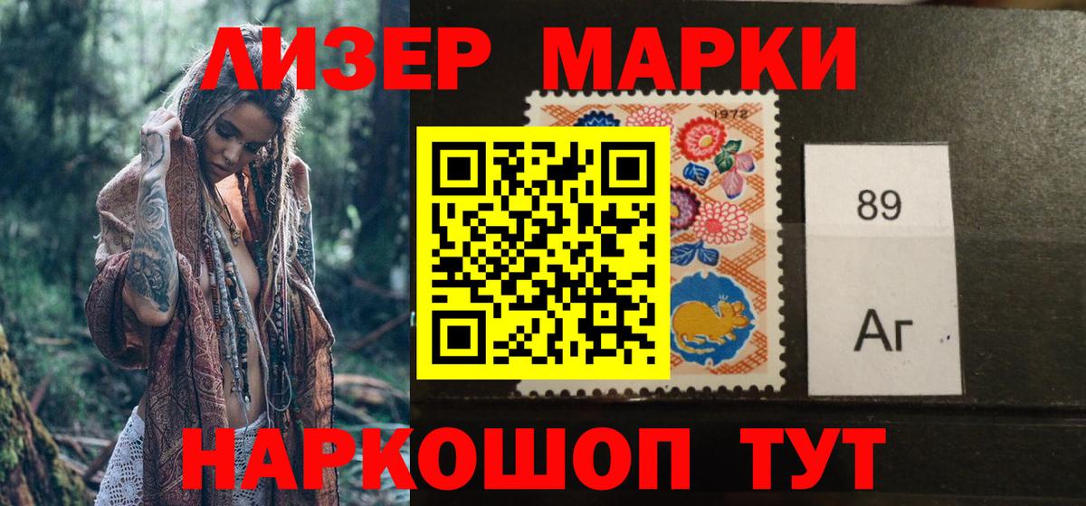 Наркотические марки 1500мкг Майский